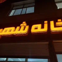 مشاور خانم جهت کار در املاک