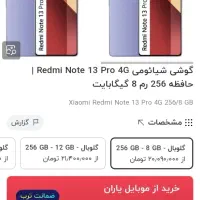 نوت 13پرو معاوضه