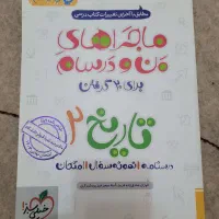 کتابهای ماجرای من و درسام پایه یازدهم انسانی|کتاب و مجله آموزشی|کرج, حصارک بالا|دیوار
