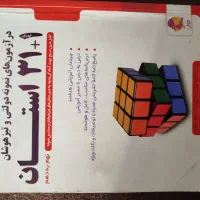 کتاب تست علوم
