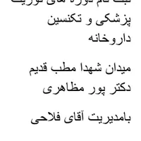 ثبت نام دوره های فوریت پزشکی و تکنسین داروخانه