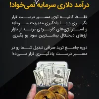 دوره کامل آموزش ارز دیجیتال با پشتوانه صرافی تبدیل|خدمات آموزشی|ارومیه, |دیوار