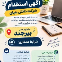 شرکت دانش بنیان