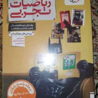 کتاب ریاضی  تجربی جامع  خیلی سبز برای کنکور 1405|کتاب و مجله آموزشی|تهران, ارامنه|دیوار