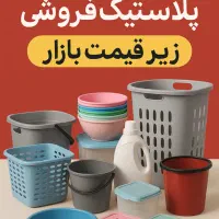 واگذاری مغازه پلاستیک فروشی