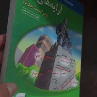 کتاب آرایه‌های ادبی