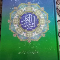 قلم قرآنی بصیر