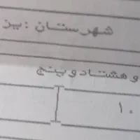 فیش تمتع سال 1385