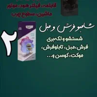 شامپو فرش و مبل