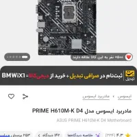 مادربرد h610رم 8  cpui3 هاردm2 256