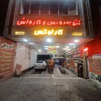 نیروی کار کارواش/اجاره کارواش