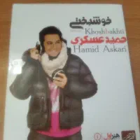 آلبوم موسیقی|درام و پرکاشن|اسفراین, |دیوار