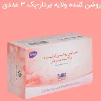 صابون روشن کننده