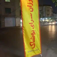 تابلو نئون و پرچم ساحلی زیر قیمت|ریسه و چراغ تزئینی|ساری, |دیوار