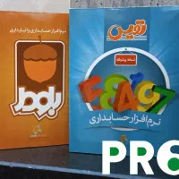 نرم افزار حسابداری بلوط طلایی کد 16