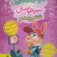 کتاب هوش مالتیپل (تیزهوشان ششم به هفتم)