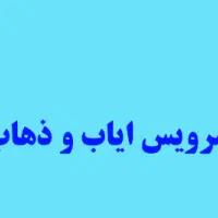 سرویس جهت شاهد شهر به فرودگاه امام خمینی