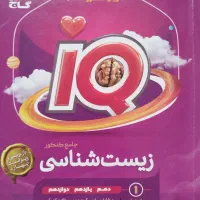 کتاب کنکور تجربی آیکیو و نردبام و جزوه و خیلی سبز|کتاب و مجله آموزشی|رشت, معلم|دیوار