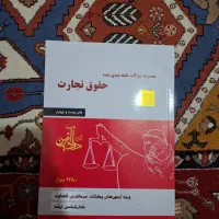 کتب حقوقی