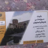 بلیط موزه، رزرو سالن فوتسال و سینما|بلیت تئاتر و سینما|ری, دولتآباد|دیوار