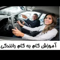 اموزش رانندگی پایه سوم ..|خدمات آموزشی|شوشتر, |دیوار