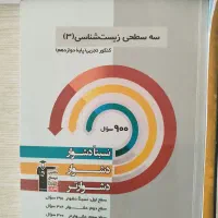 کتاب های زرد با کتاب کمک آموزشی مخصوص کنکور نهایی|لوازم التحریر|تویسرکان, |دیوار