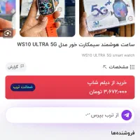 ساعت هوشمند سیمکارتی مدل ws10 ultra|ساعت|کلاله, |دیوار