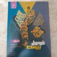 کتاب فرمول بیست فلسفه ۱