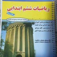 کتاب تیز هوشان و کمک درسی پایه ی پنجم و ششم|کتاب و مجله آموزشی|تربت جام, تیپ ۳۸ زرهی تربت جام|دیوار