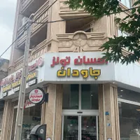 استخدام فروشنده در فروشگاه احسانتولز (گنبد)