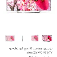 تلویزیون هوشمند 55 آیوا