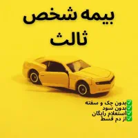 بیمه شخص ثالث خودرو وموتور