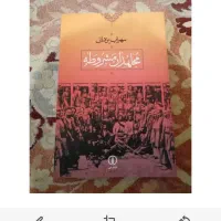 فروش بیست جلد کتاب سیاسی تاریخی ورق بزنید|کتاب و مجله تاریخی|تهران, فردوس|دیوار