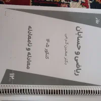 حسابان جامع کرمی