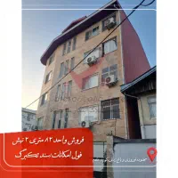 واحد تو دل برو کوچه خادم۸۲متری/فول/۲ بر/سند تکبرگ