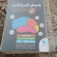 کتاب نهم هوش کمپلکس|کتاب و مجله آموزشی|قم, ولیعصر|دیوار