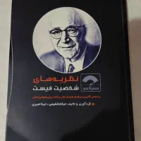 کتاب صفر تا صد روانشناسی شخصیت فیست