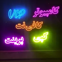 تابلو نئون کامپیوتر کافی نت کپی پرینت|ریسه و چراغ تزئینی|تهران, شهادت|دیوار