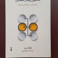 هنر شناخت مردم و چند کتاب روانشاسی دیگر|کتاب و مجله آموزشی|شیراز, وحدت|دیوار