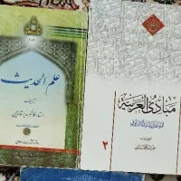 کتاب مبادی العربیه جلد ۲ ،علم حدیث