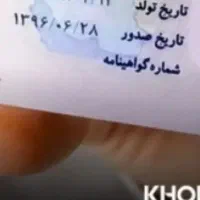 کیف مدارک گمشده مردگانی ۳ میلیون