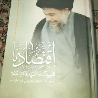 اقتصادنا شهید صدر