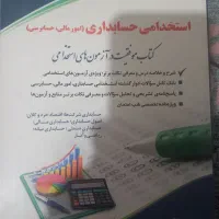 کتاب استخدامی حسابداری نشر آراه