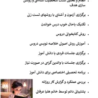 مشاور تحصیلی/مشاور فردی