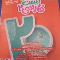 ماجرای بیست فارسی یازدهم همه رشته ها