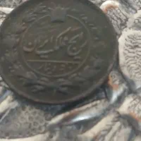 سکه قدیمی|کلکسیون سکه، تمبر، اسکناس|تهران, جماران (نیاوران)|دیوار