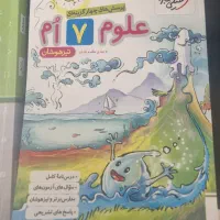 کتاب ریاضی و علوم هفتم
