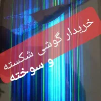 خ گوشی اوراق