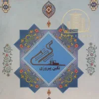 فروش-13-سهم-از-سهام-نگین-پیروزی