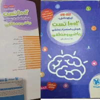 کتاب هوش پایه ششم وهفتم|کتاب و مجله آموزشی|اسفراین, |دیوار